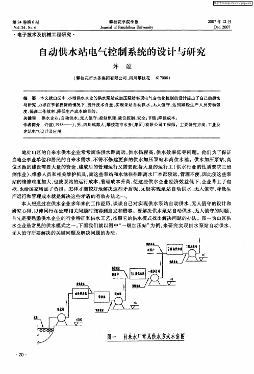 自动供水站电气控制系统的设计与研究