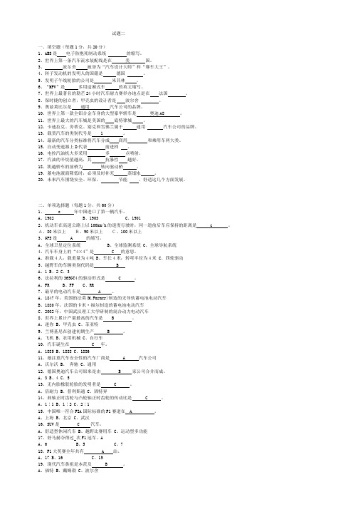 汽车概论试题二