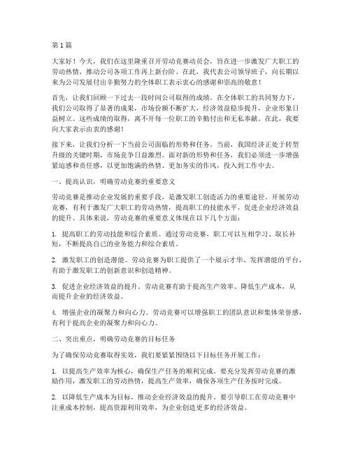 劳动竞赛动员会领导发言稿(2篇)