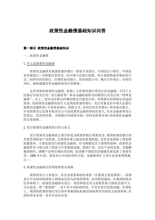 政策性金融债基础知识问答