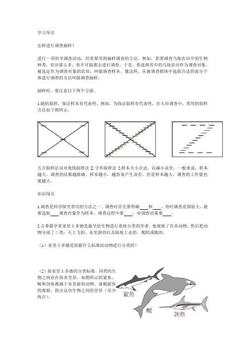 广东省佛山市顺德区江义初级中学七年级生物上册：1-1-2 调查我们身边的生物 教案.doc