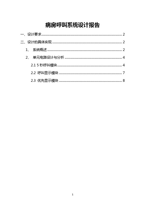 病房呼叫系统设计报告