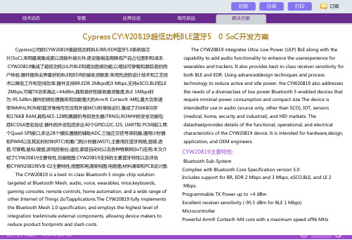 Cypress CYW20819超低功耗BLE蓝牙5.0 SoC开发方案