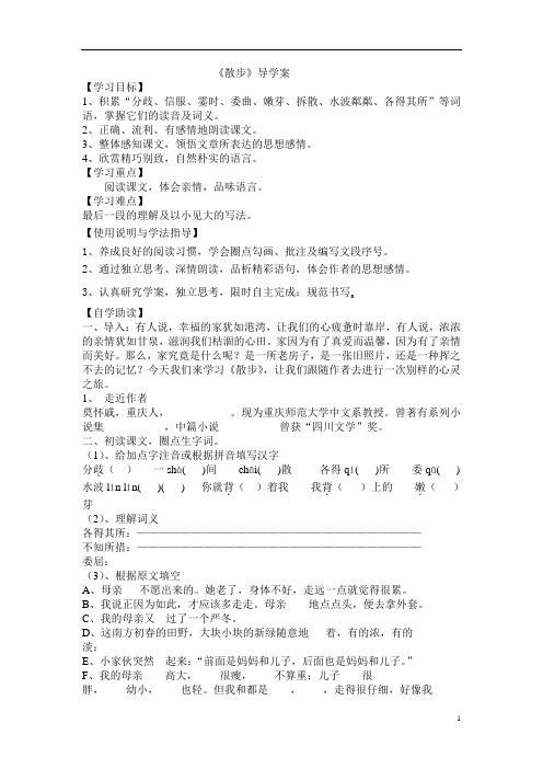 七年级语文导学案《散步》