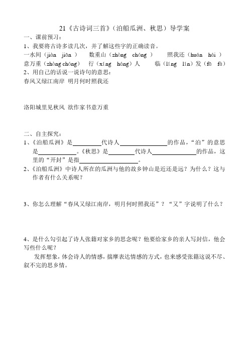 21古诗三首导学案