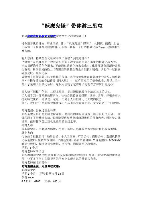 “妖魔鬼怪”带你游三里屯