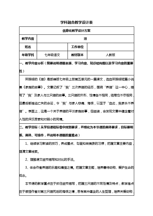 学科融合教学设计表