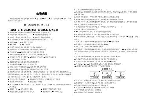 2020届高三辽宁省盘锦市辽河油田第二高级中学1月月考 生物