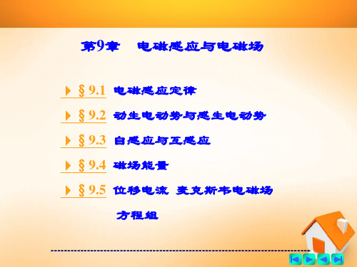 大学物理变化的电磁场讲义省公开课获奖课件市赛课比赛一等奖课件