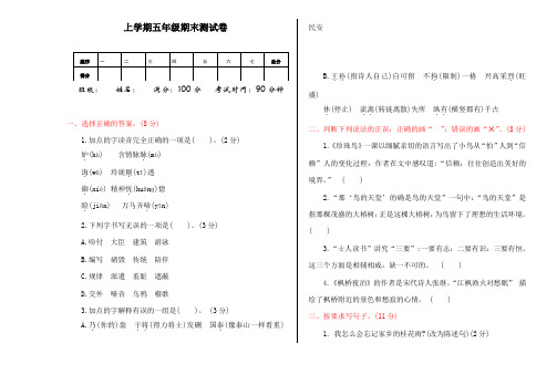 部编版五年级语文上册期末复习题及答案