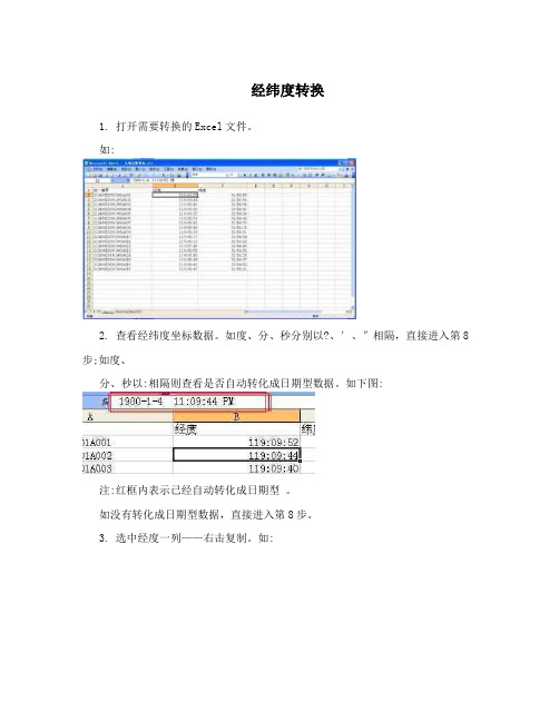 经纬度转换