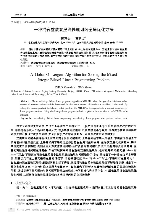 一种混合整数双层线性规划的全局优化方法