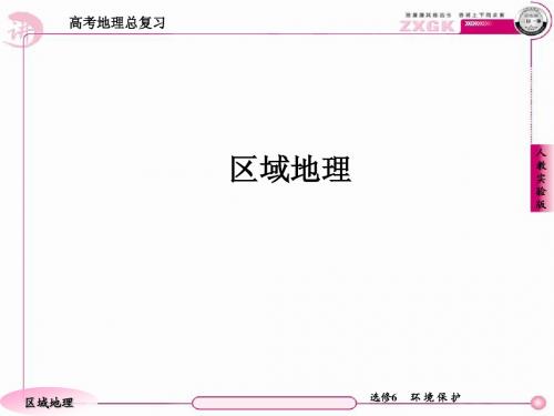 2013走向高考,贾凤山,高中总复习,地理,4-6-1