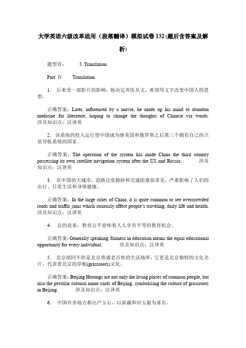 大学英语六级改革适用(段落翻译)模拟试卷132(题后含答案及解析)