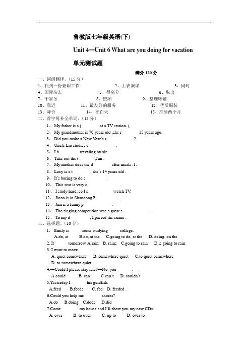 英语七年级下册单元测试Unit4—6