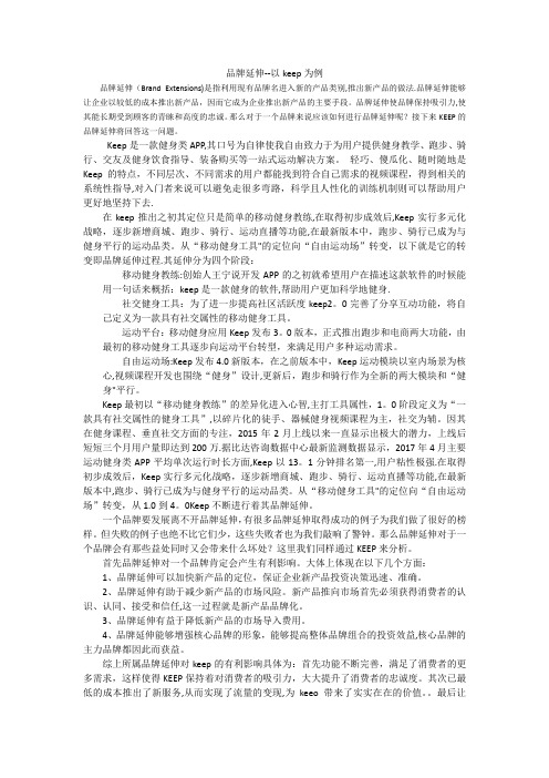 KEEP案例分析---精品管理资料