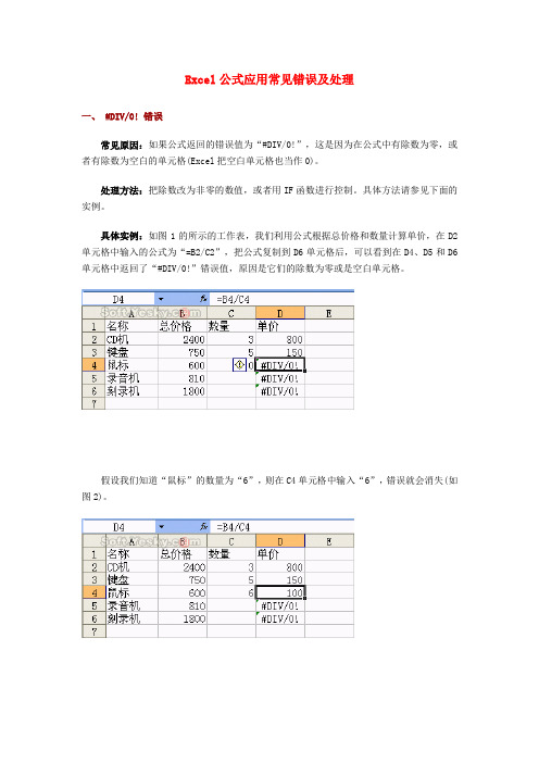 Excel公式应用常见错误及处理