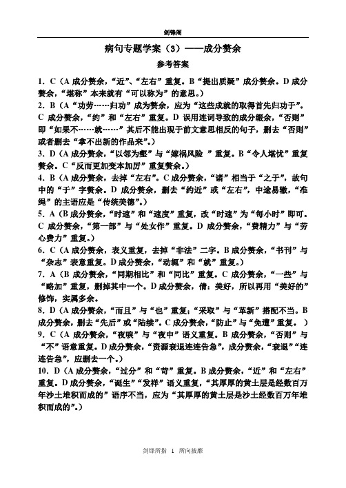 病句专题学案(3.4)——成分问题(答案)