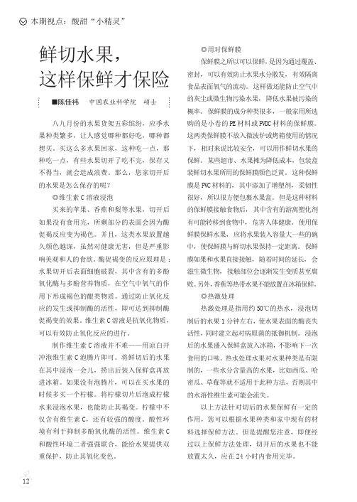 鲜切水果,这样保鲜才保险
