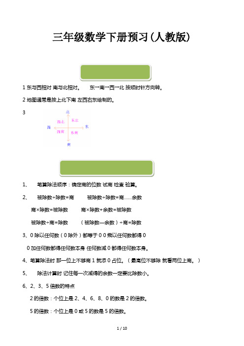 三年级数学下册预习(人教版)