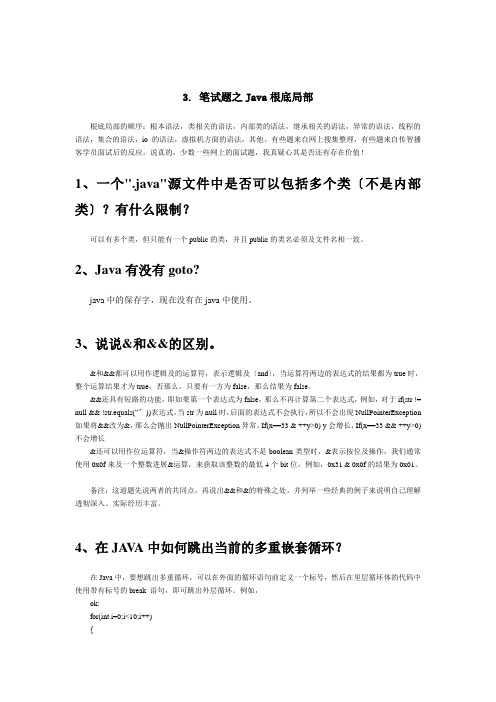 张孝祥正在整理Java就业面试题大全