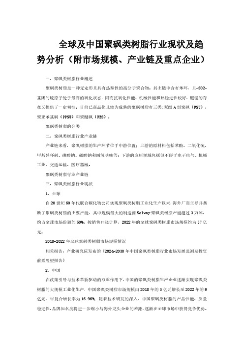 全球及中国聚砜类树脂行业现状及趋势分析(附市场规模、产业链及重点企业)