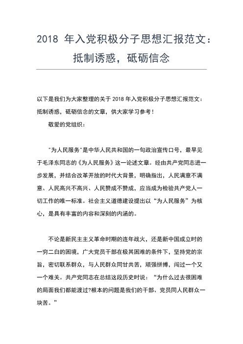 2019年最新6月入党思想汇报范文：立党为公、执政为民思想汇报文档【五篇】 (3)