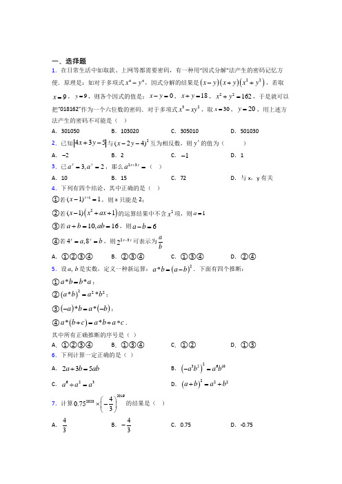 成都市七中育才学校八年级数学上册第十四章《整式的乘法与因式分解》阶段测试(答案解析)