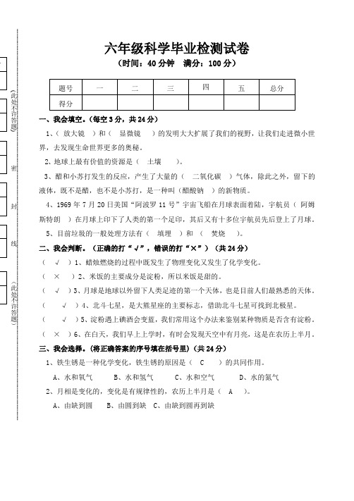 六年级科学毕业试卷答案