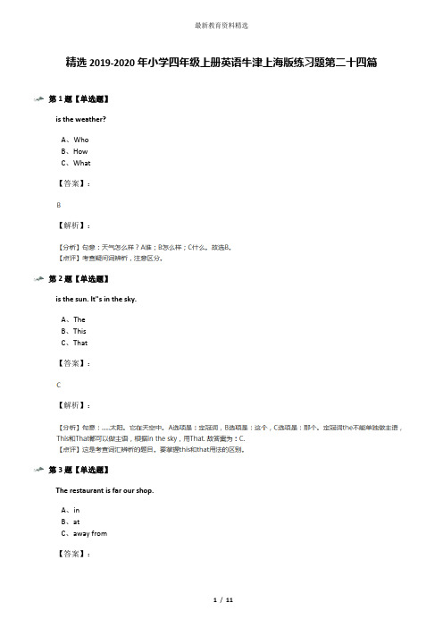 精选2019-2020年小学四年级上册英语牛津上海版练习题第二十四篇