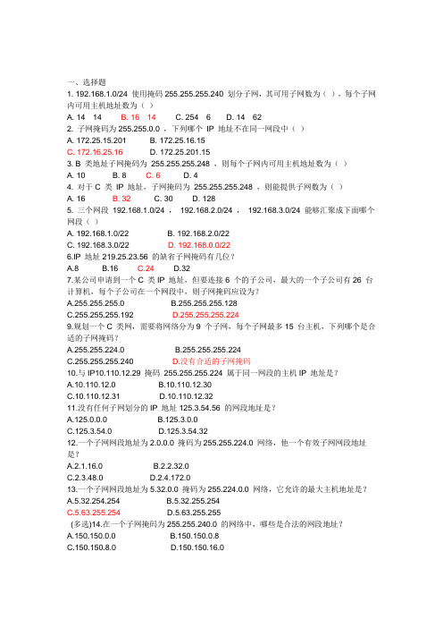 子网划分练习题