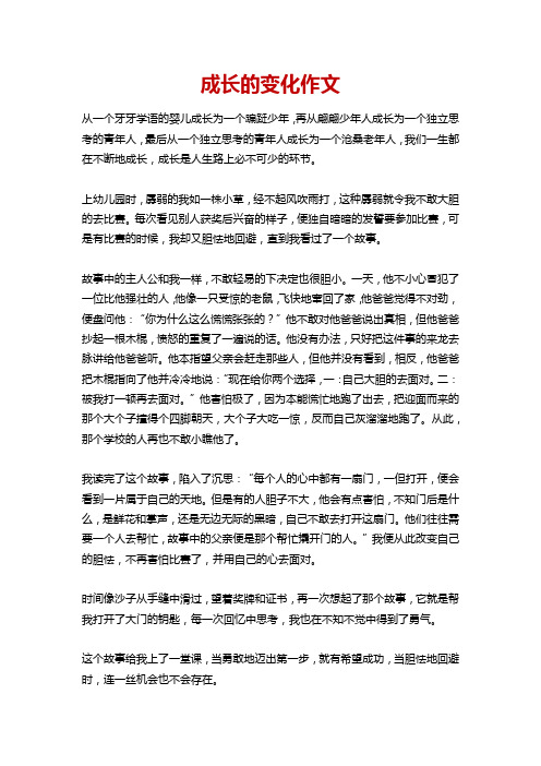 成长的变化作文