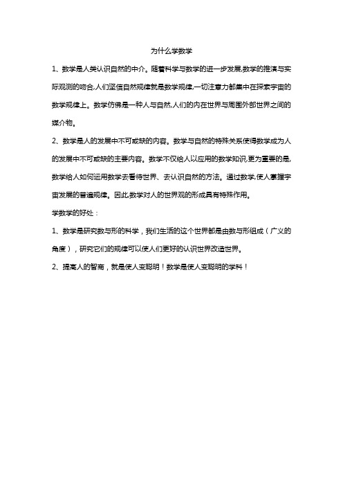 为什么学数学