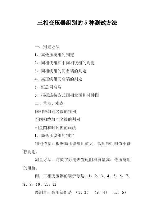 三相变压器组别的５种测试方法