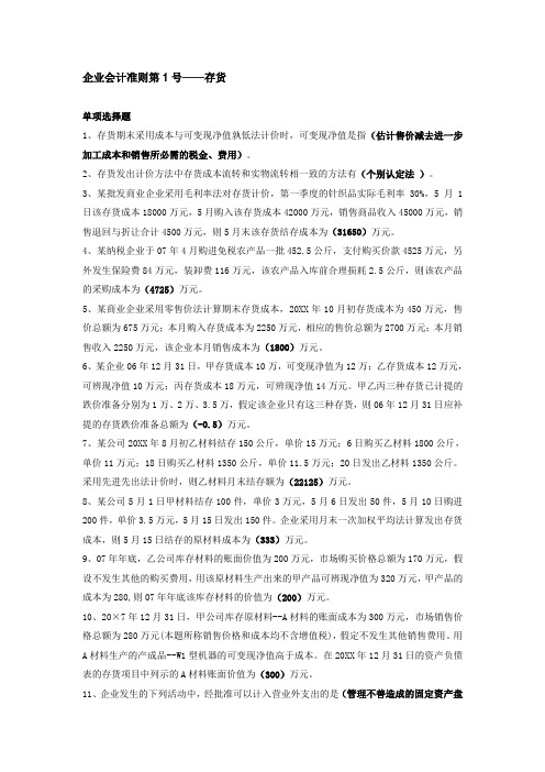 会计继续教育题库以及答案—存货