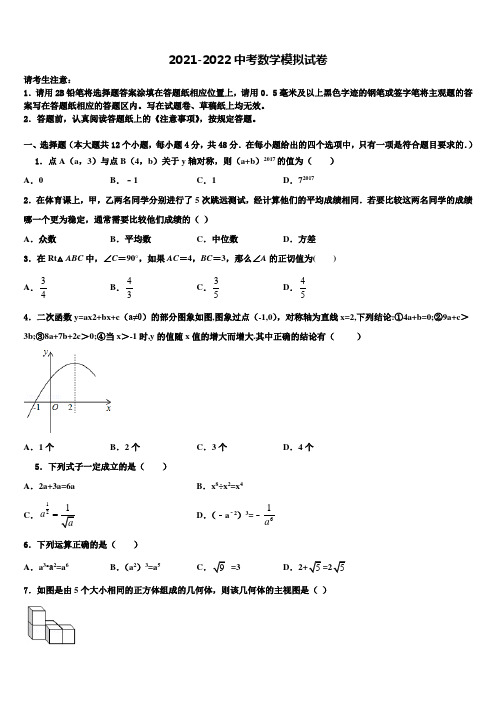 浙江省宁波市奉化区溪口中学2021-2022学年中考数学仿真试卷含解析