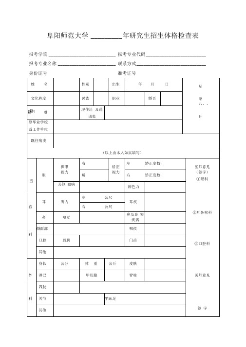 年研究生招生体格检查表