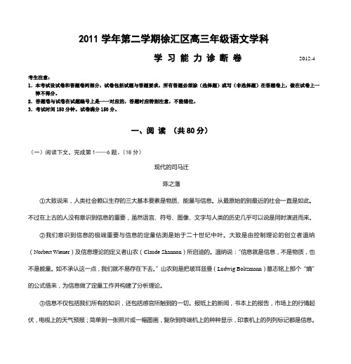 2011学年第二学期徐汇区高三年级语文学科资料