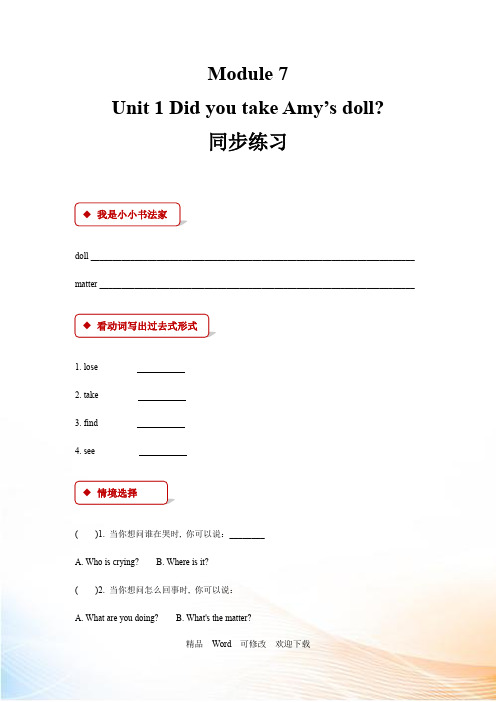 外研社(一起)2021-2022学年四年级上册英语试题-Module 7 Unit 1 Did yo