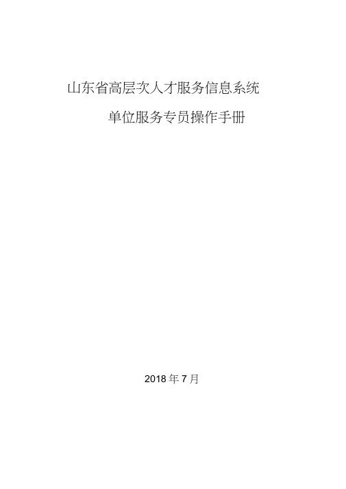 山东高层次人才服务信息系统