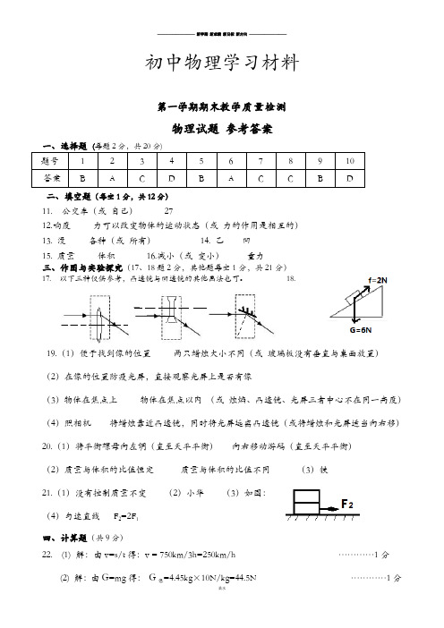 沪科版八年级物理试卷期末答案.doc