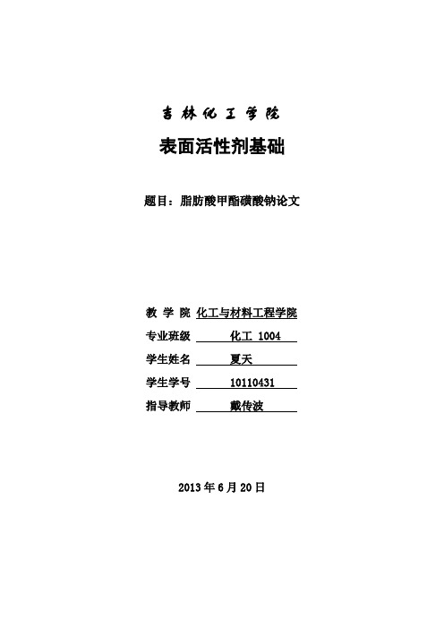 表面活性剂基础作业