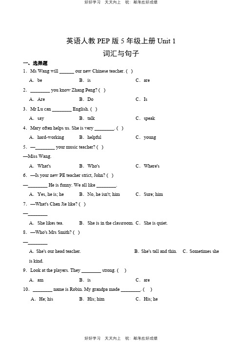 英语人教版PEP版五年级上册Unit 1 词汇与句子测试试卷(含答案)