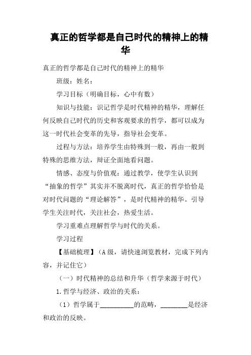 真正的哲学都是自己时代的精神上的精华