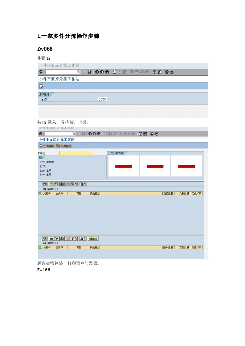 sap软件常用操作流程