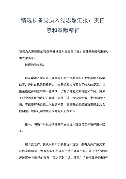 2019年最新二季度预备党员思想报告范文思想汇报文档【五篇】