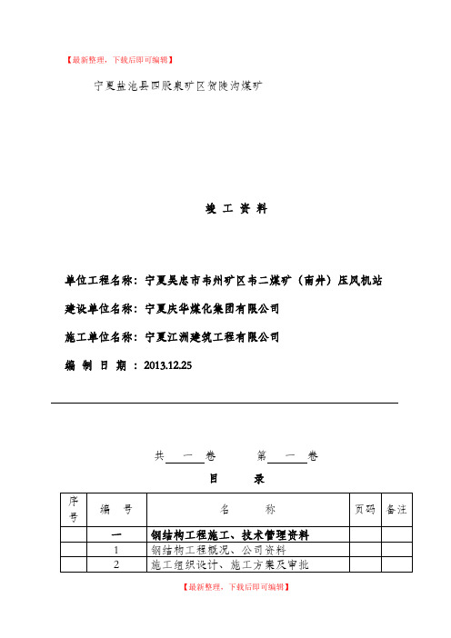 钢结构验收资料(全套范例)(完整资料).doc