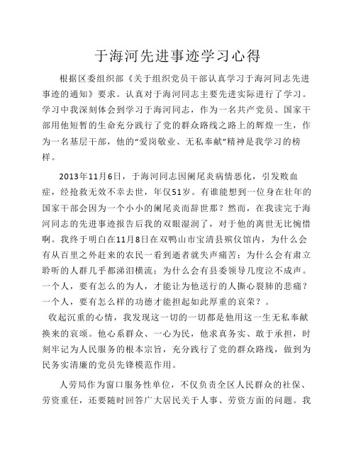 于海河先进事迹学习心得