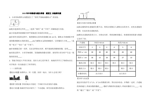 2020年中考物理专题分类卷 题型五 实验探究题(解析版)