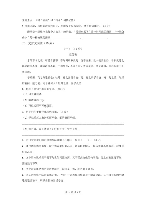2020年佛山初一下册语文模拟测考试试卷